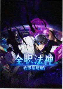 妖神记漫画妖灵体系设定示意